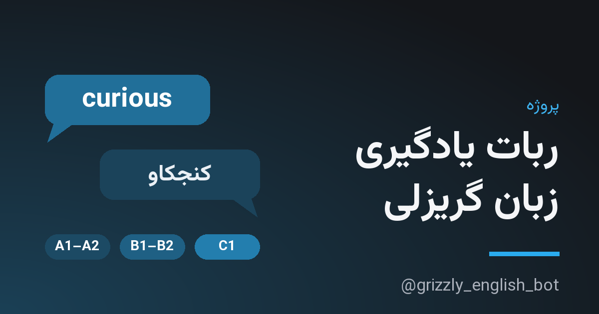 ربات تلگرامی یادگیری زبان انگلیسی گریزلی